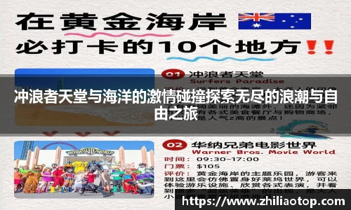 冲浪者天堂与海洋的激情碰撞探索无尽的浪潮与自由之旅